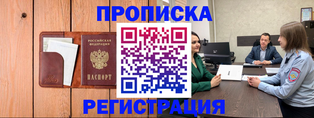 временная регистрация гарантия в Саяногорске